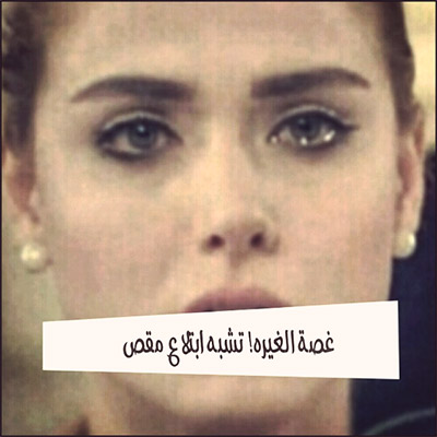 خواطر عن الغيرة بالصور ٢