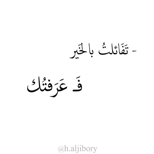 خواطر عن التفاؤل قصيرة