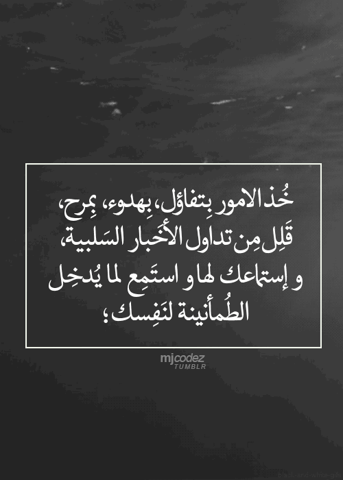 خواطر عن التفاؤل في الحياة
