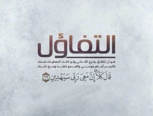 خواطر عن التفاؤل