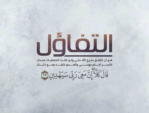 خواطر عن التفاؤل