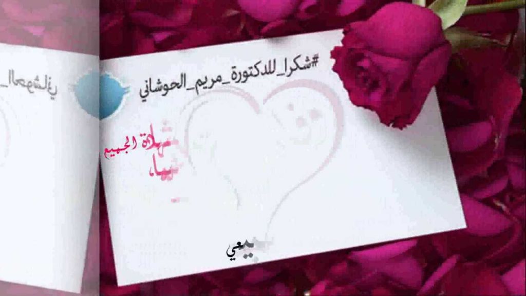 رسالة شكر على الجهود المبذولة للدكتورة