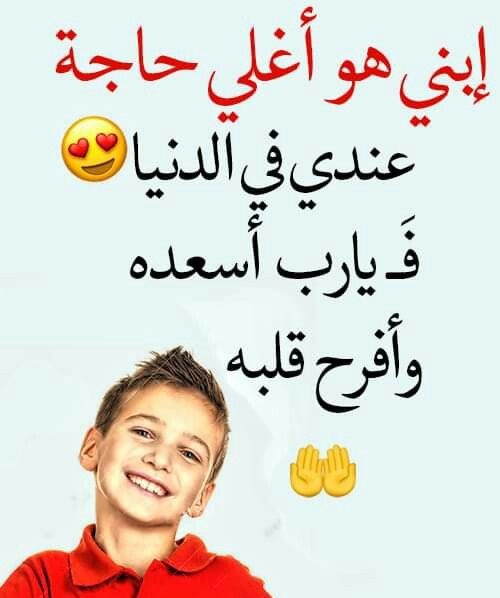 خواطر عن حب الابن