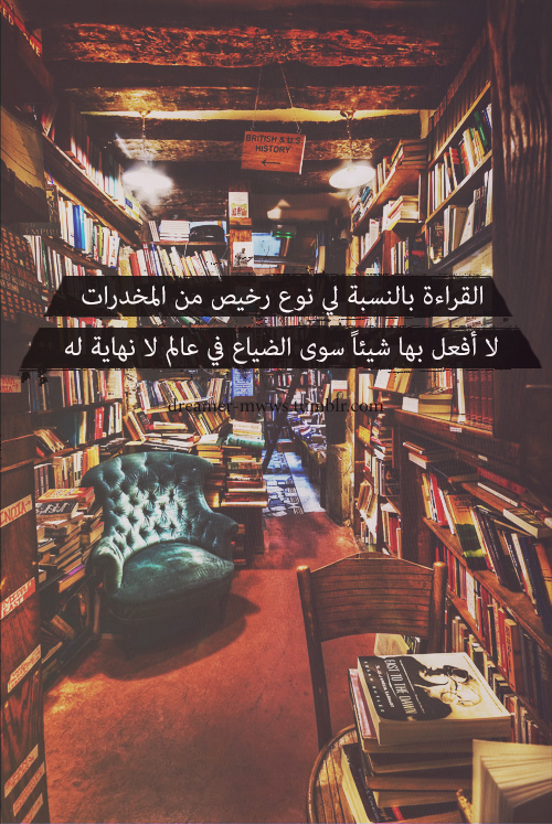خواطر عن القراءة حديثة