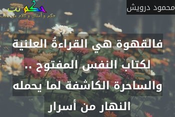 خواطر واقتباسات عن القهوة