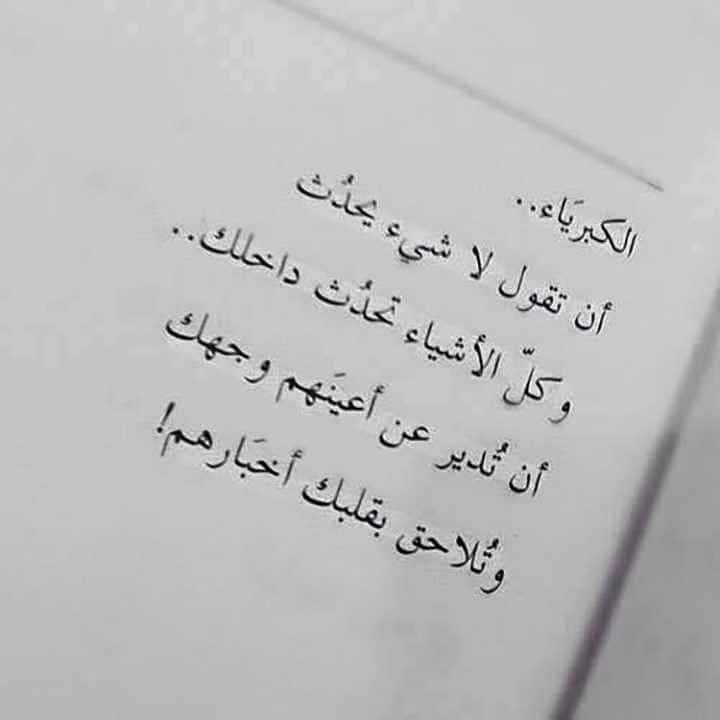 خواطر شعرية عن الكبرياء
