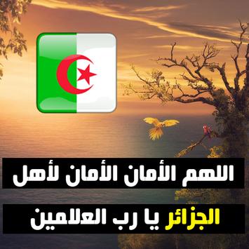 خواطر عن الجزائر