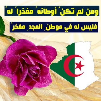 خواطر عن بلد الجزائر
