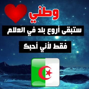 خواطر للجزائر تويتر