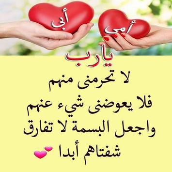 خواطر شكر للوالدين