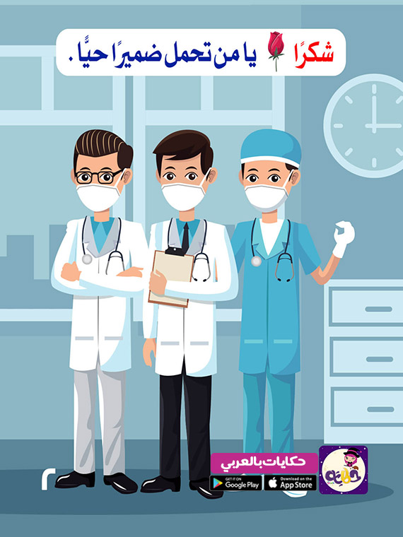 شكرا على اهتمامك وحرصك دكتور