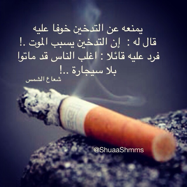 خواطر توعوية عن التدخين