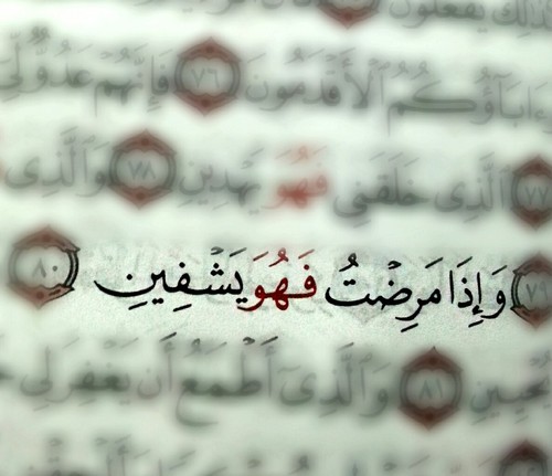 خواطر عن المرض والصبر