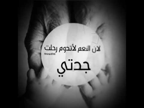خواطر عن جدتي المتوفية