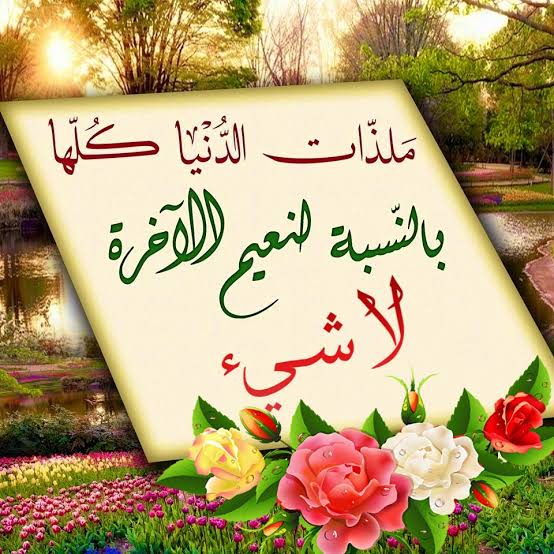 خواطر عن الجنة معبرة