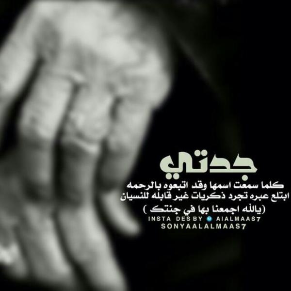 خواطر جدتي الحبيبة