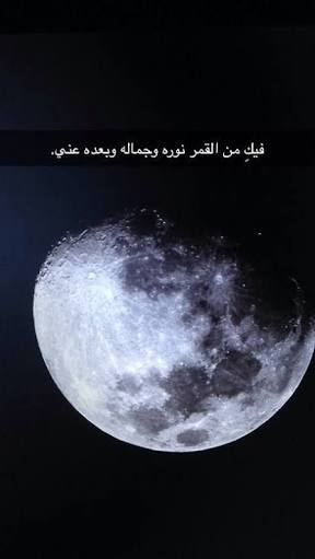 خواطر عن القمر تويتر