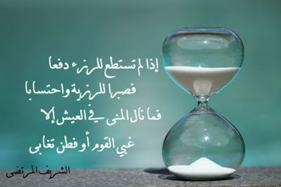 خواطر شعرية عن الصبر