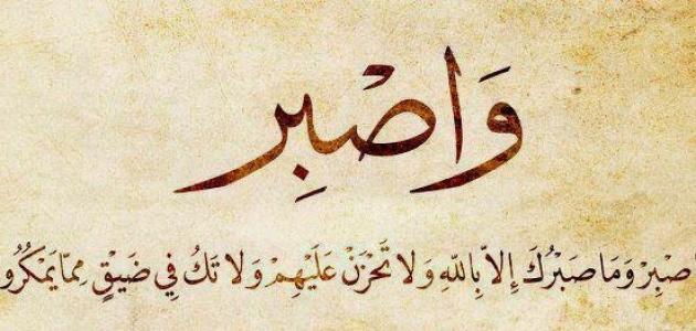 خواطر عن الصبر والتفاؤل