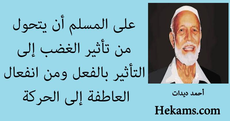 أقوى خواطر عن الغضب