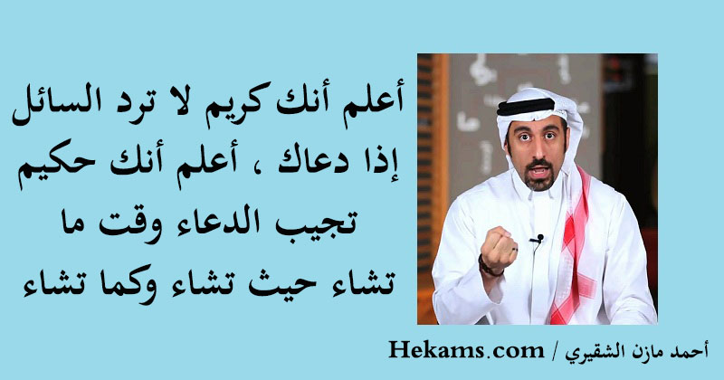 أجمل ما قيل عن الدعاء من خواطر