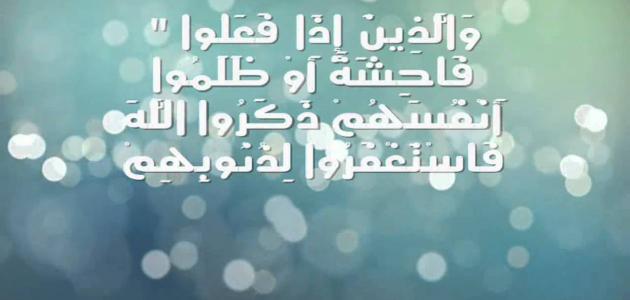 خواطر عن غفران الذنوب
