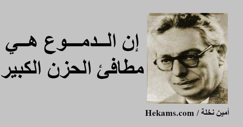 خواطر عن الحزن والدموع