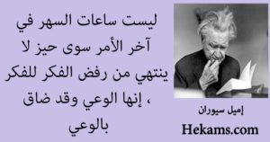 خواطر عن السهر