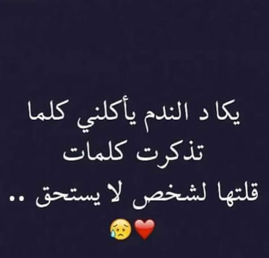 خواطر عن الندم في الحب
