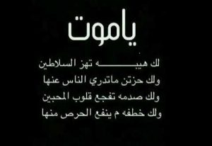حالات واتس اب حزينة مؤلمة عن الموت 1