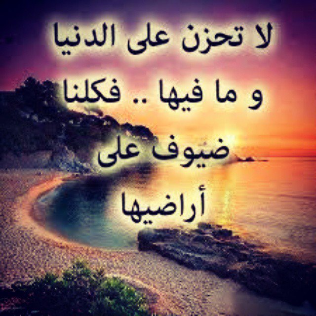حالات واتس اب عن الدنيا والناس 1