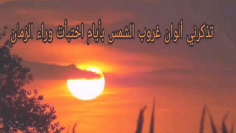 خواطر عن غروب الشمس