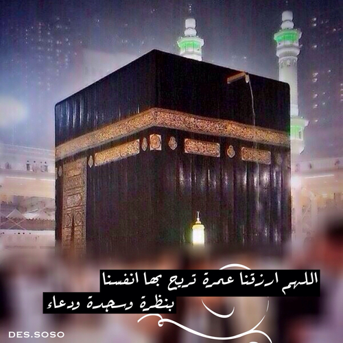 خواطر عن العمرة ومكه