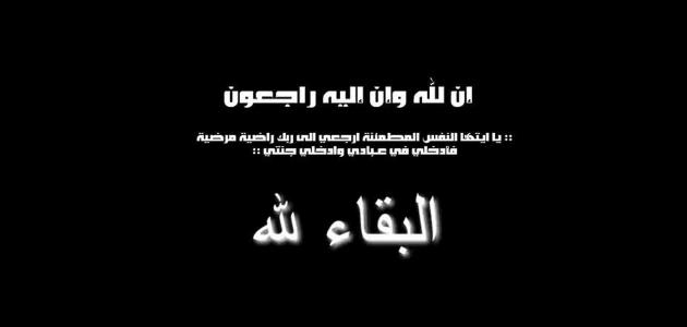 رسائل الرد على كلمة البقاء لله