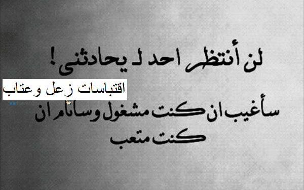 خواطر الزعل في الحب