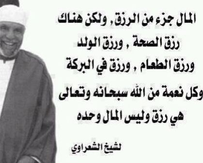 خواطر و أقوال السلف في الرزق