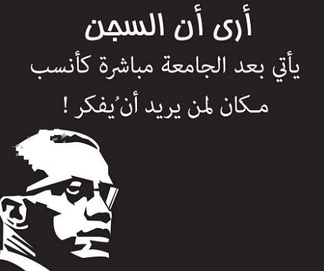 خواطر عن السجن