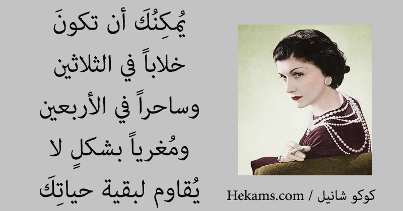 اقوال مأثورة عن المرأة الأربعينية