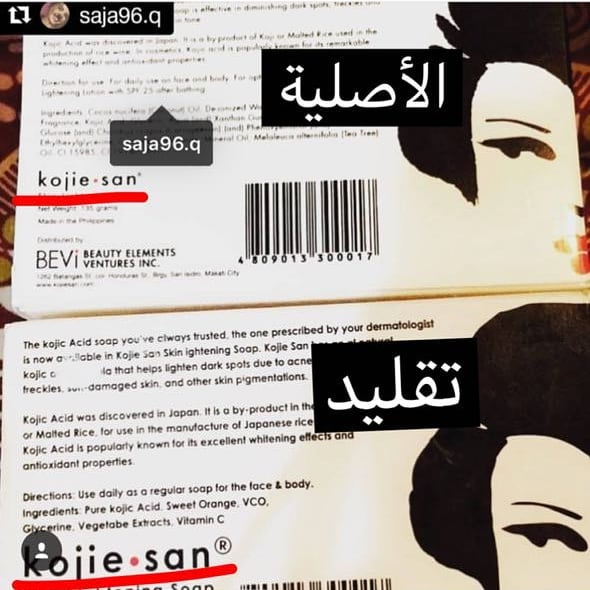 صابونة كوجي سان الاصلي والتقليد
