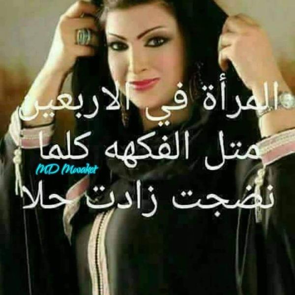 الحب في سن الأربعين للمرأة