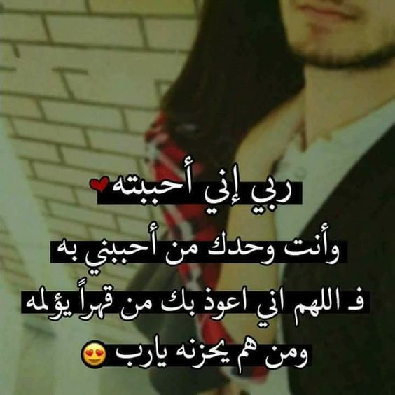 حالات واتس حب وغرام للحبيب