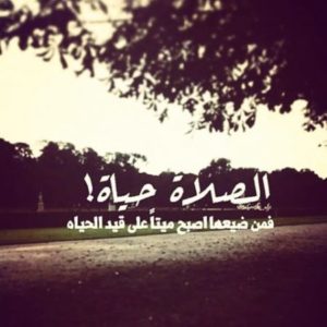 خواطر مقنعة عن الصلاة