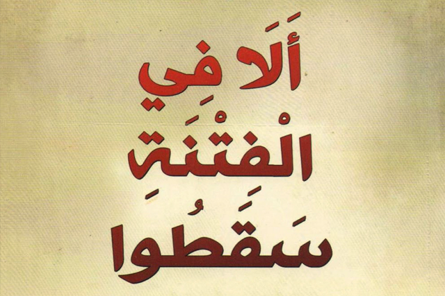 خواطر عن الفتنة بين الناس تويتر