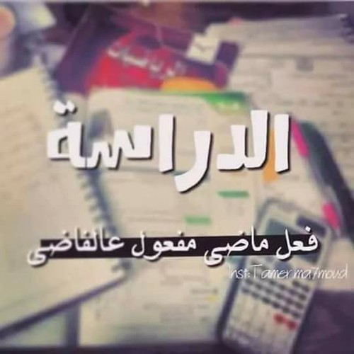حالات واتس اب مضحكة عن المدرسة2