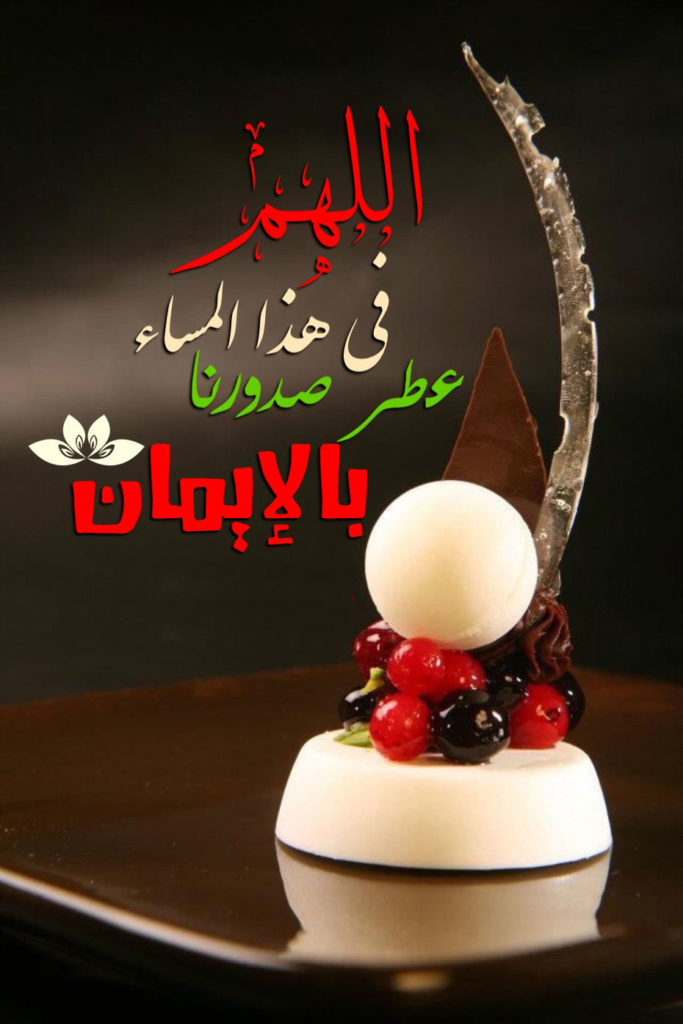 رسائل مسائية دينية تويتر