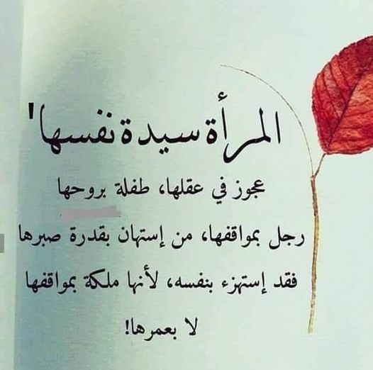 خواطر عن المرأة القوية