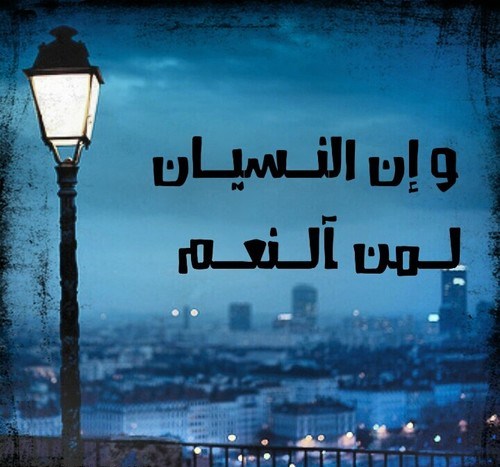 عبارات عن النسيان تويتر