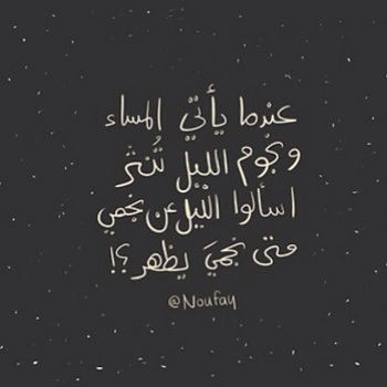 خواطر عن النجوم