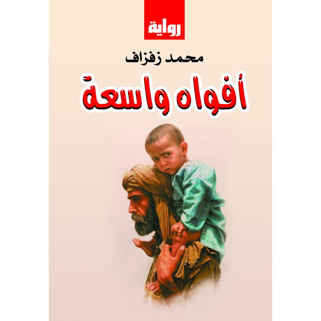 روايات مغربية باللغة العربية