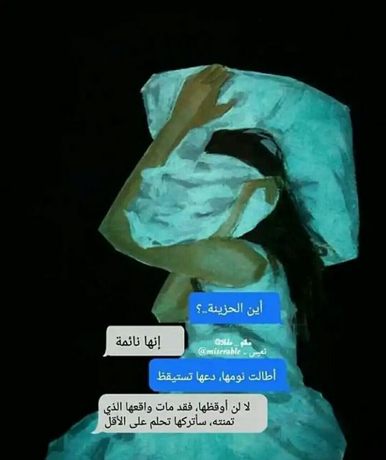 حالات واتس اب حزينة مؤلمة للبنات 1